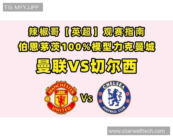 曼联对阵曼城直播频道信息及观看指南全解析