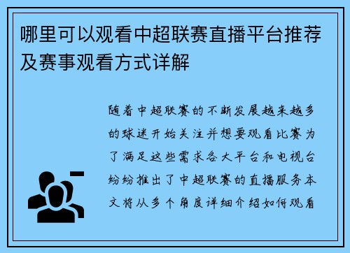 哪里可以观看中超联赛直播平台推荐及赛事观看方式详解
