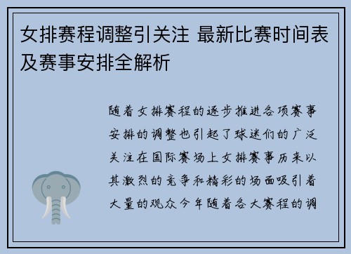 女排赛程调整引关注 最新比赛时间表及赛事安排全解析
