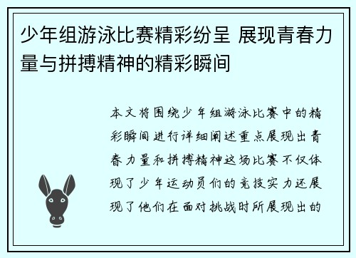 少年组游泳比赛精彩纷呈 展现青春力量与拼搏精神的精彩瞬间