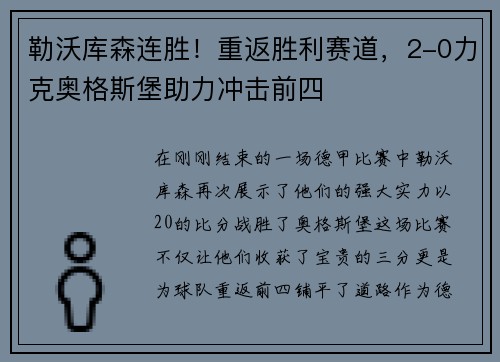 勒沃库森连胜！重返胜利赛道，2-0力克奥格斯堡助力冲击前四