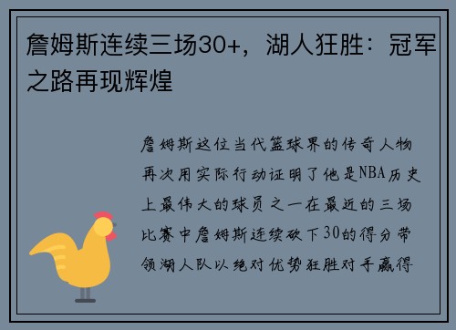 詹姆斯连续三场30+，湖人狂胜：冠军之路再现辉煌