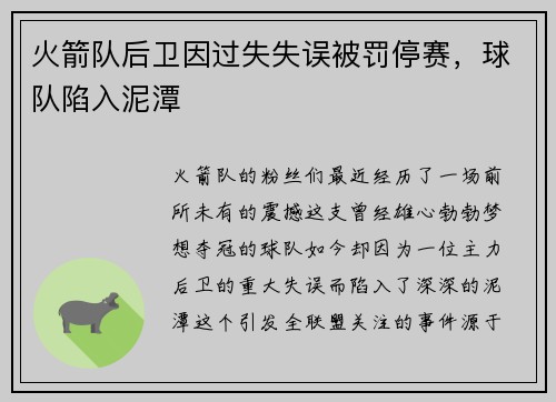 火箭队后卫因过失失误被罚停赛，球队陷入泥潭
