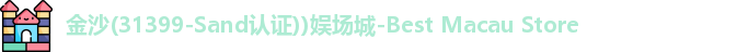 金沙娱场城